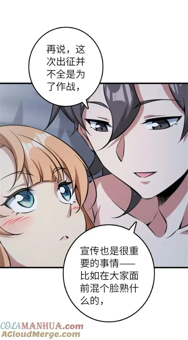漫画《放开那个女巫》505 西线攻势正式开启第40张图