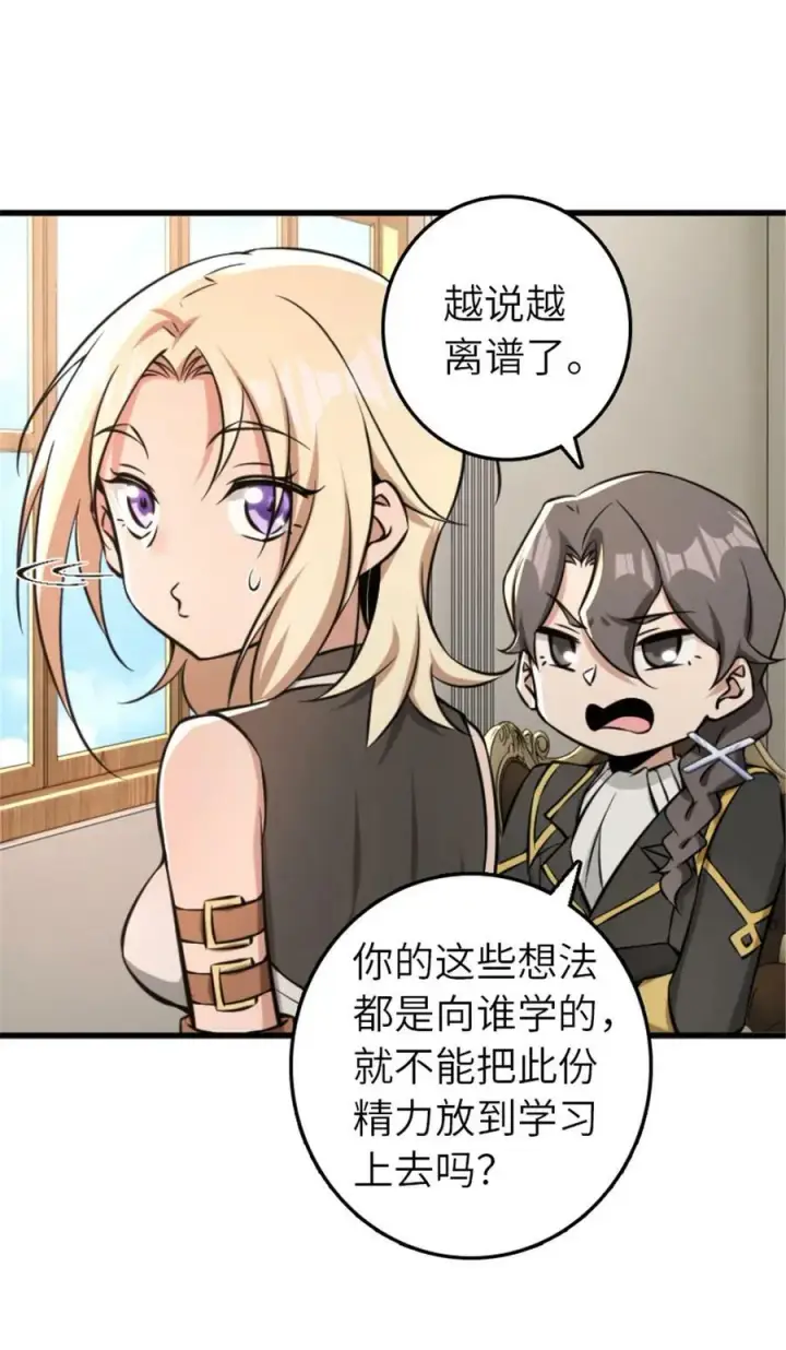 漫画《放开那个女巫》505 西线攻势正式开启第8张图