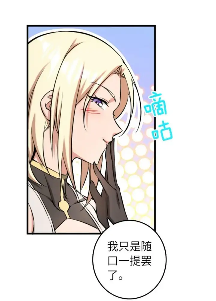 漫画《放开那个女巫》505 西线攻势正式开启第9张图