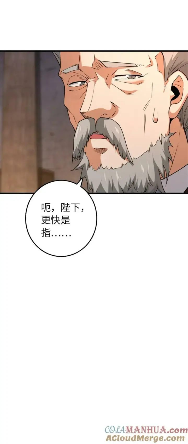 漫画《放开那个女巫》506 鸿门宴第10张图
