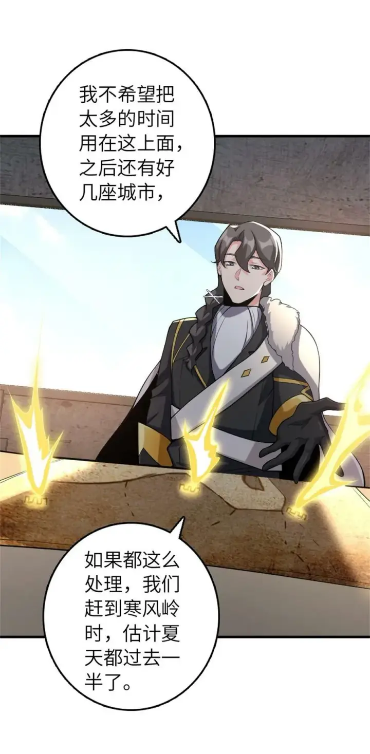 漫画《放开那个女巫》506 鸿门宴第11张图