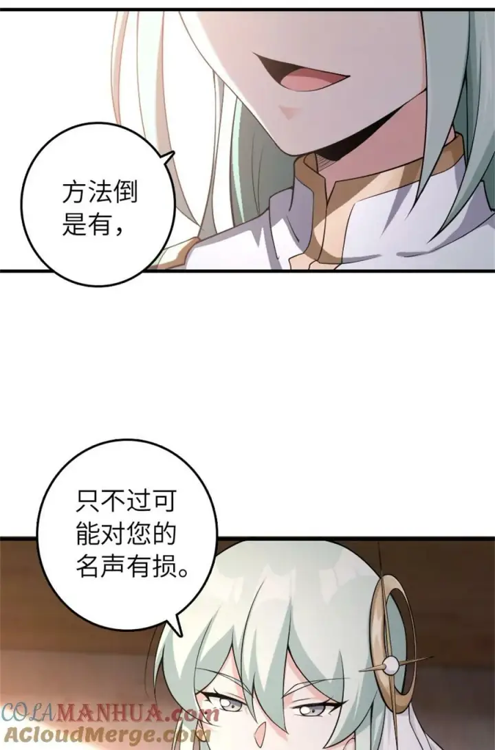 漫画《放开那个女巫》506 鸿门宴第13张图