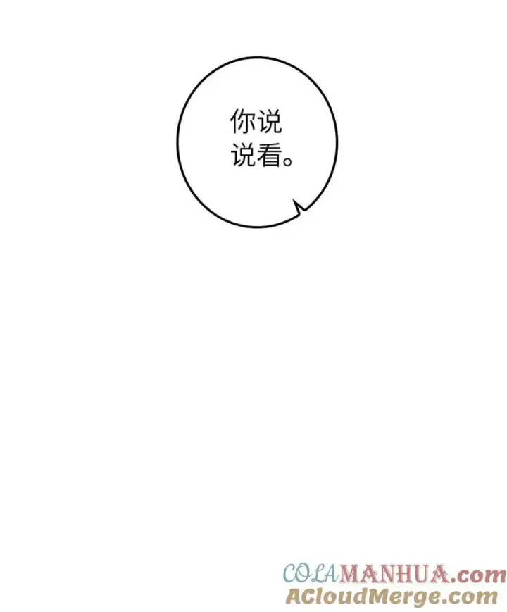 漫画《放开那个女巫》506 鸿门宴第16张图