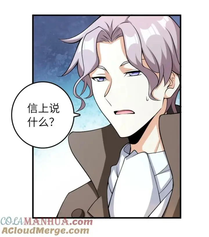 漫画《放开那个女巫》506 鸿门宴第19张图