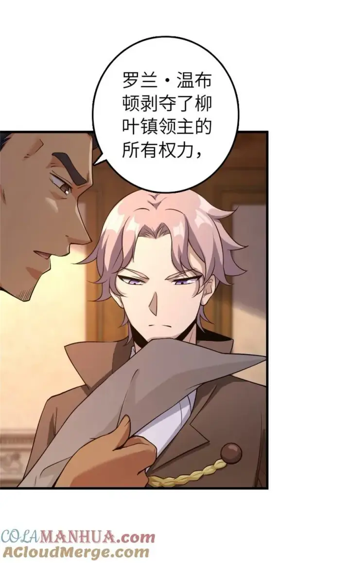 漫画《放开那个女巫》506 鸿门宴第22张图