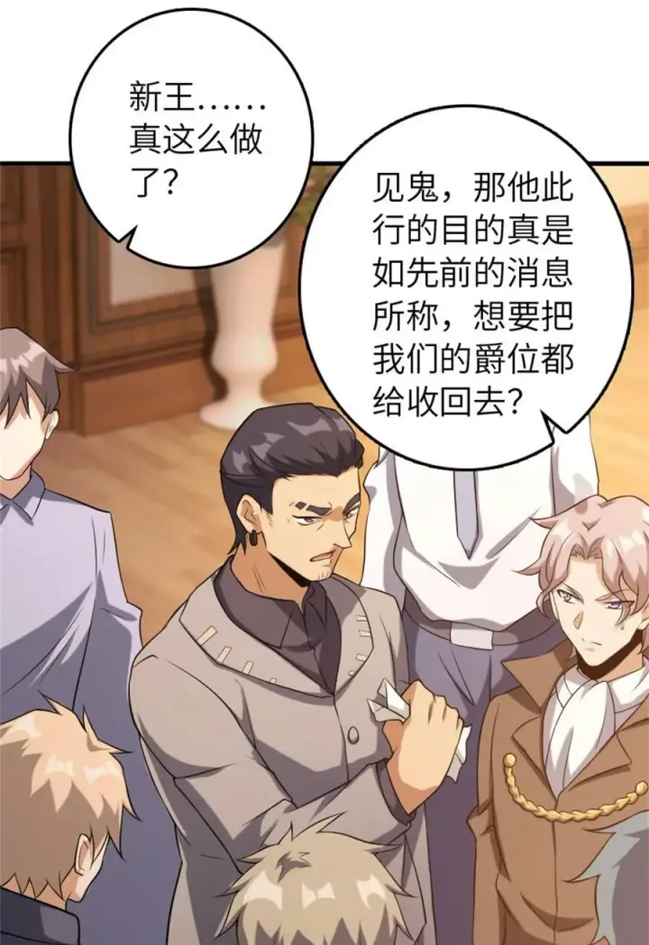 漫画《放开那个女巫》506 鸿门宴第24张图