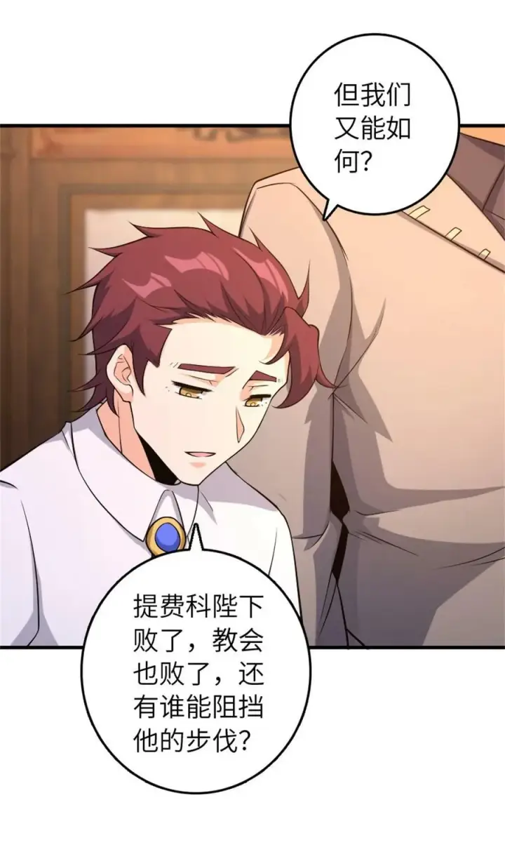 漫画《放开那个女巫》506 鸿门宴第26张图