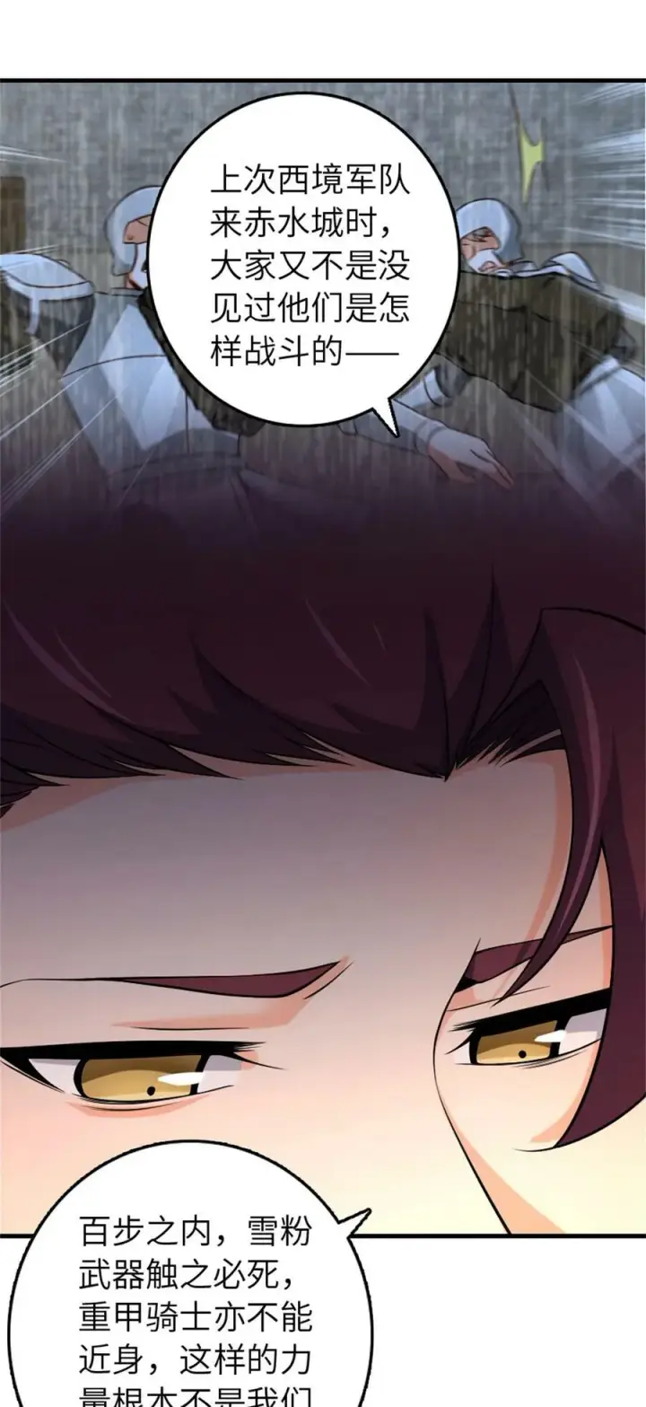 漫画《放开那个女巫》506 鸿门宴第27张图