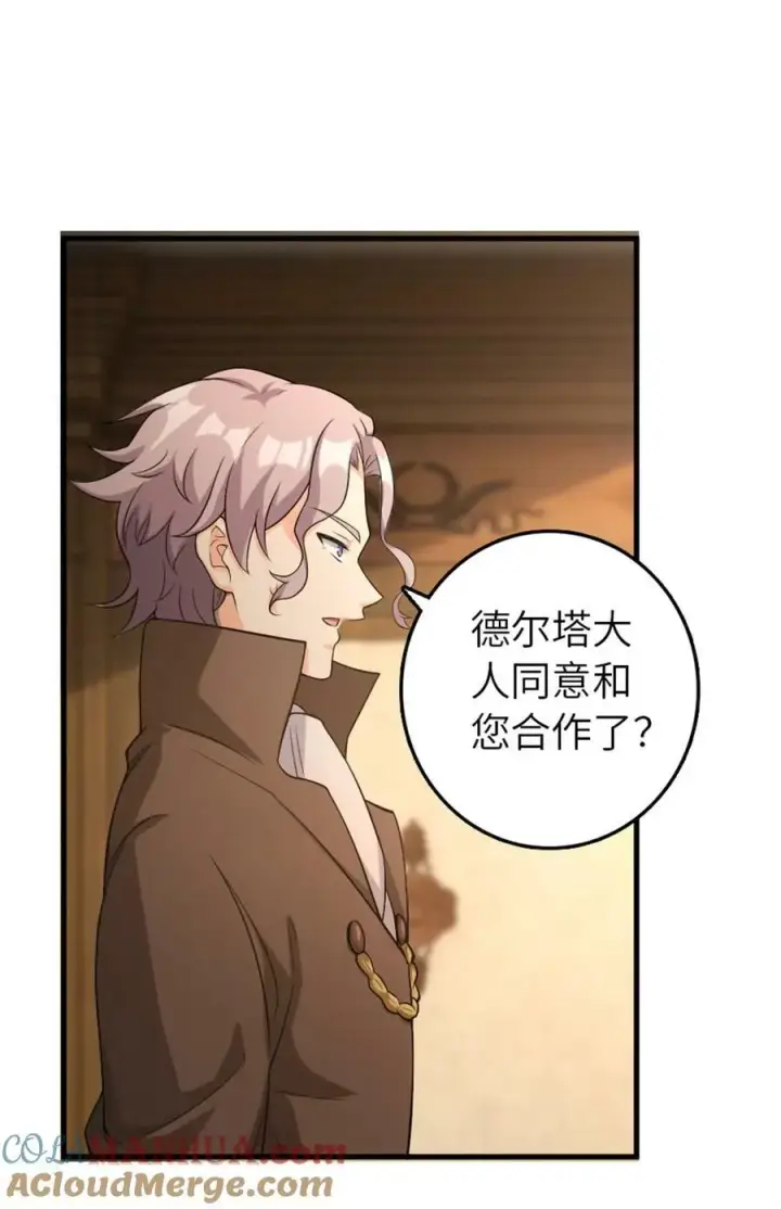 漫画《放开那个女巫》506 鸿门宴第31张图