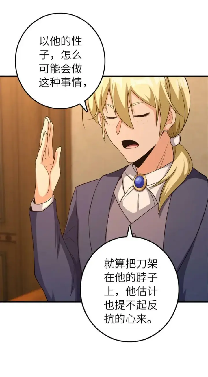 漫画《放开那个女巫》506 鸿门宴第32张图