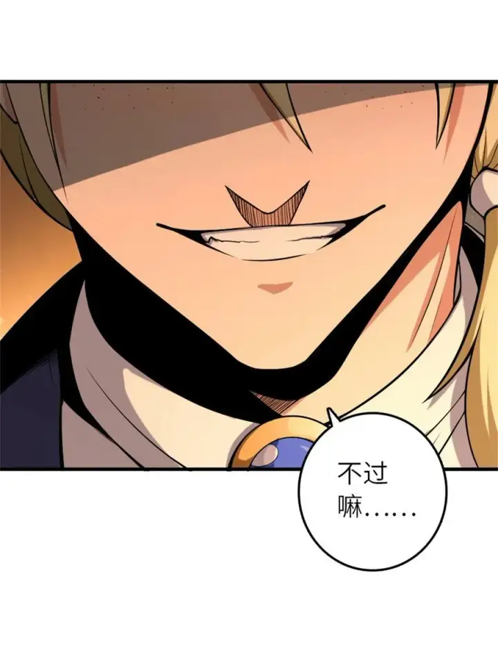 漫画《放开那个女巫》506 鸿门宴第33张图