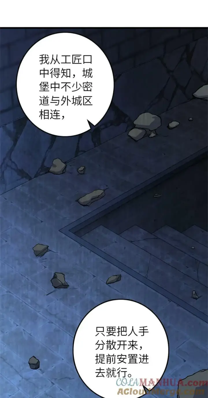 漫画《放开那个女巫》506 鸿门宴第34张图