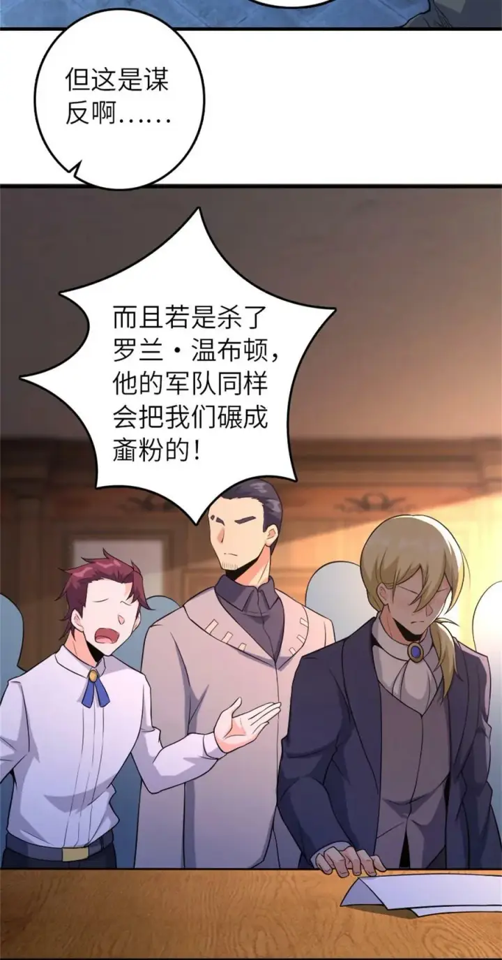 漫画《放开那个女巫》506 鸿门宴第35张图