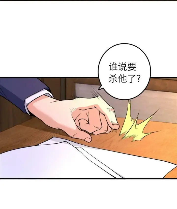 漫画《放开那个女巫》506 鸿门宴第36张图