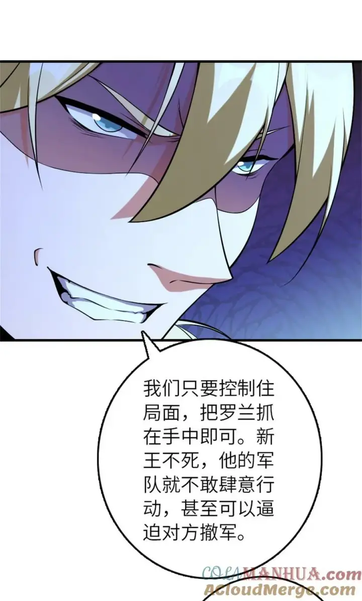 漫画《放开那个女巫》506 鸿门宴第37张图
