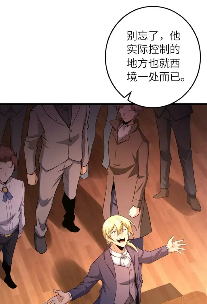 漫画《放开那个女巫》506 鸿门宴第39张图