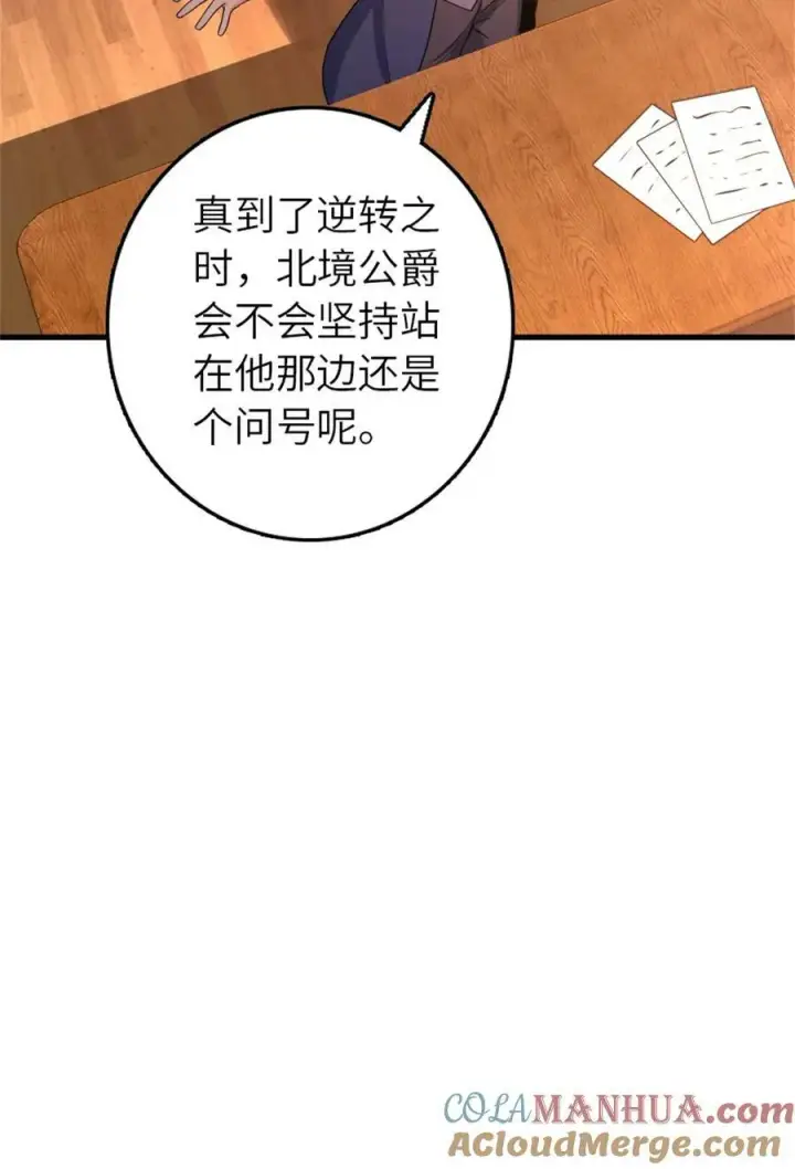 漫画《放开那个女巫》506 鸿门宴第40张图