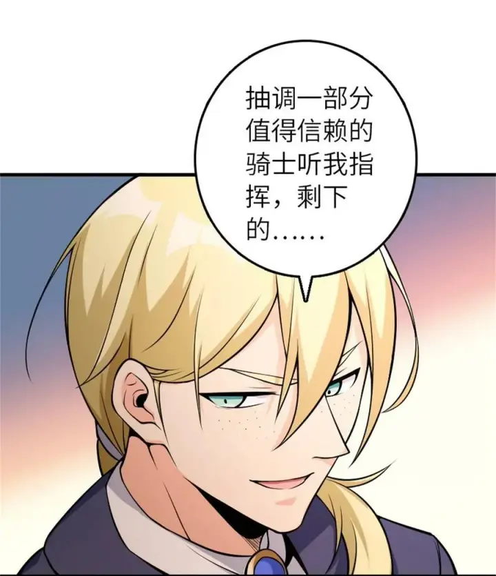 漫画《放开那个女巫》506 鸿门宴第44张图