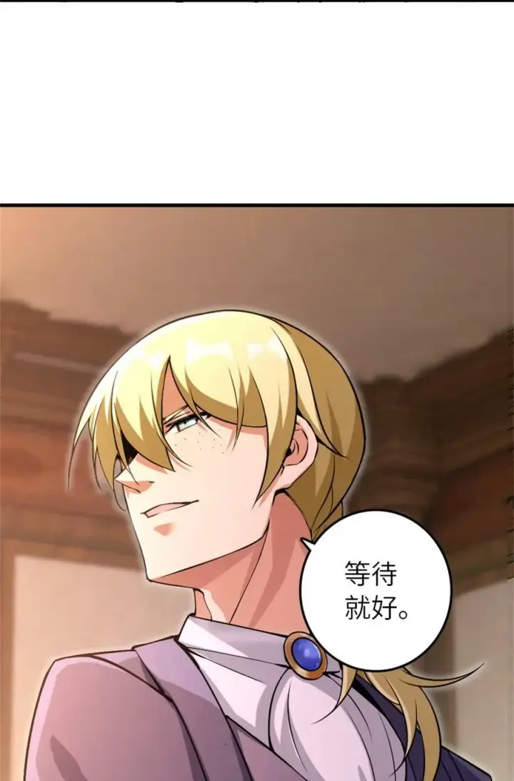 漫画《放开那个女巫》506 鸿门宴第45张图