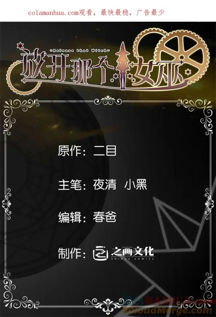 漫画《放开那个女巫》506 鸿门宴第47张图