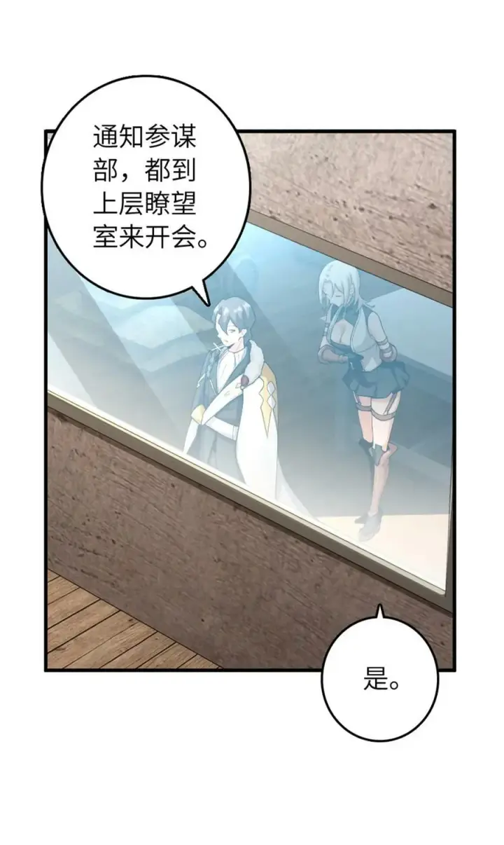 漫画《放开那个女巫》506 鸿门宴第5张图