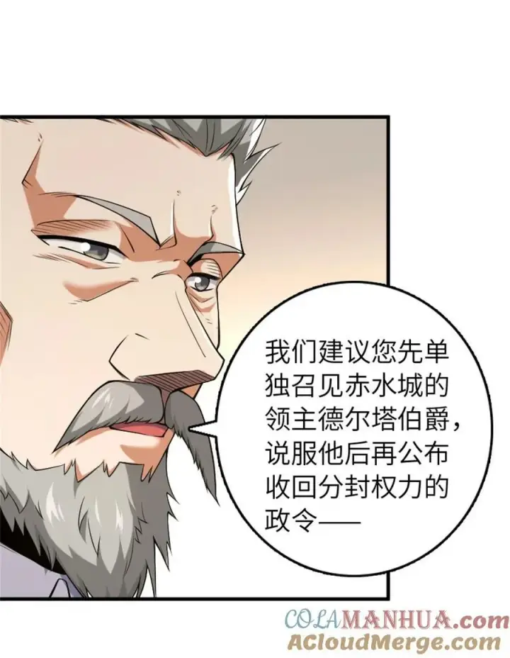 漫画《放开那个女巫》506 鸿门宴第7张图