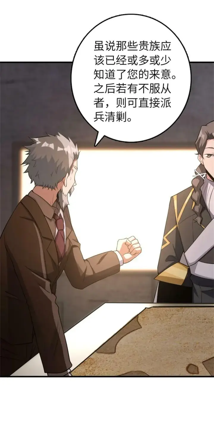 漫画《放开那个女巫》506 鸿门宴第8张图