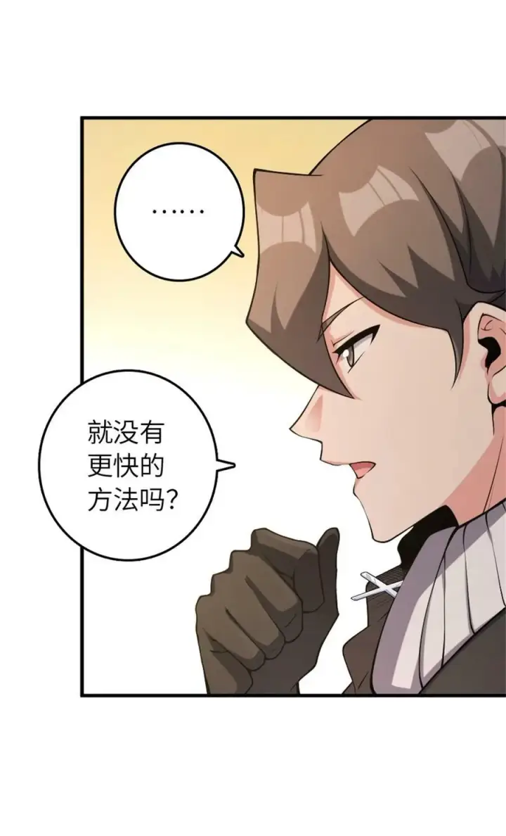 漫画《放开那个女巫》506 鸿门宴第9张图