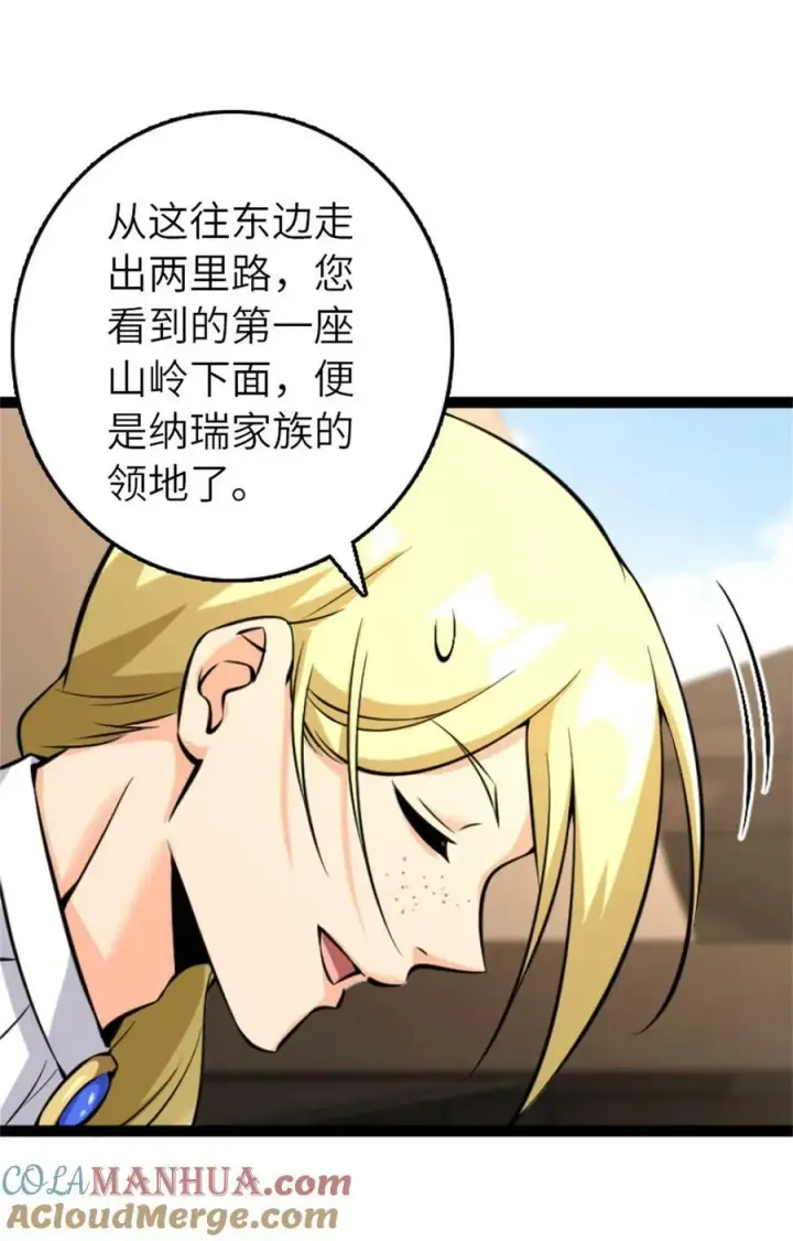 漫画《放开那个女巫》507 宴会开始第16张图