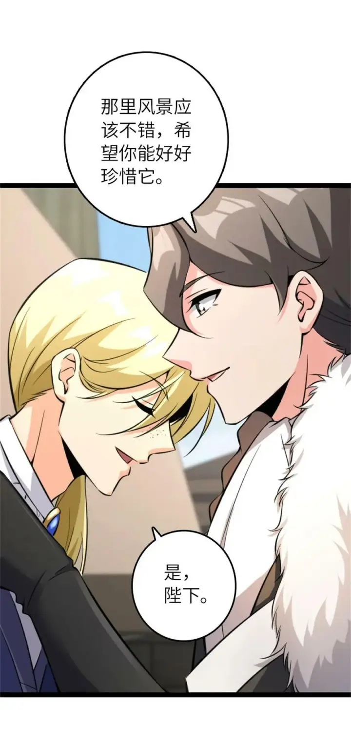 漫画《放开那个女巫》507 宴会开始第17张图