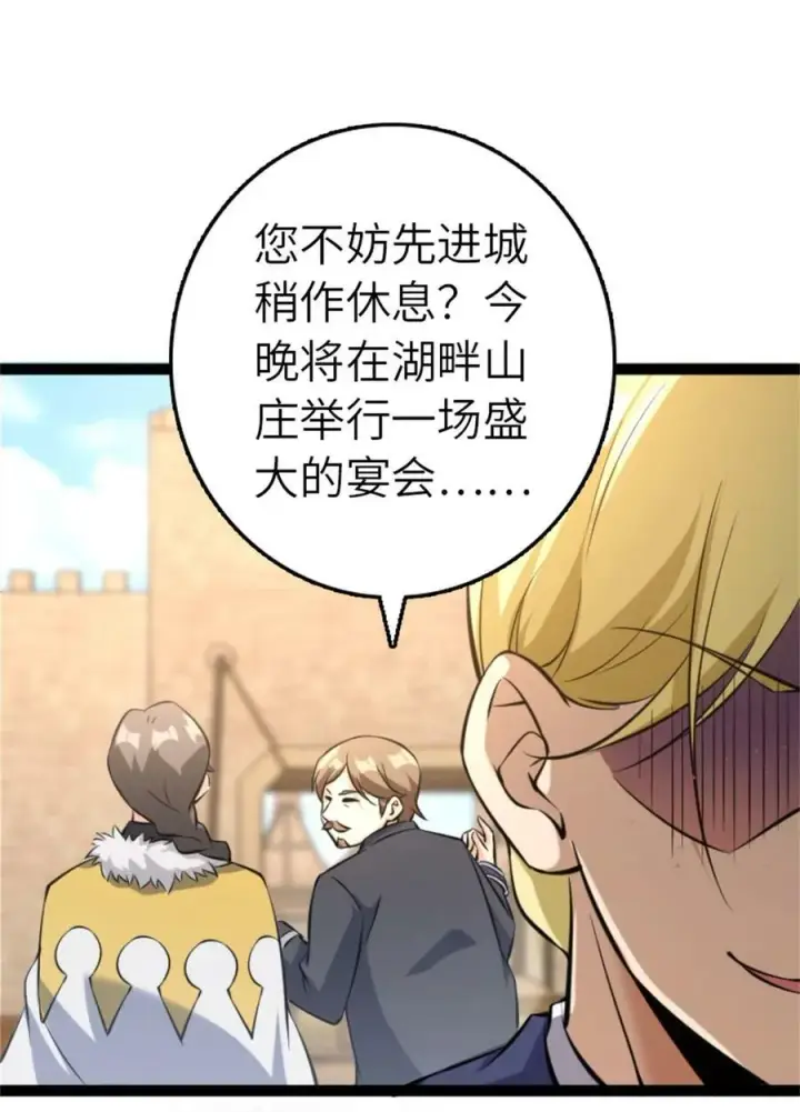 漫画《放开那个女巫》507 宴会开始第18张图