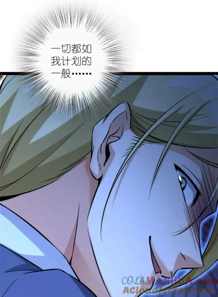 漫画《放开那个女巫》507 宴会开始第19张图
