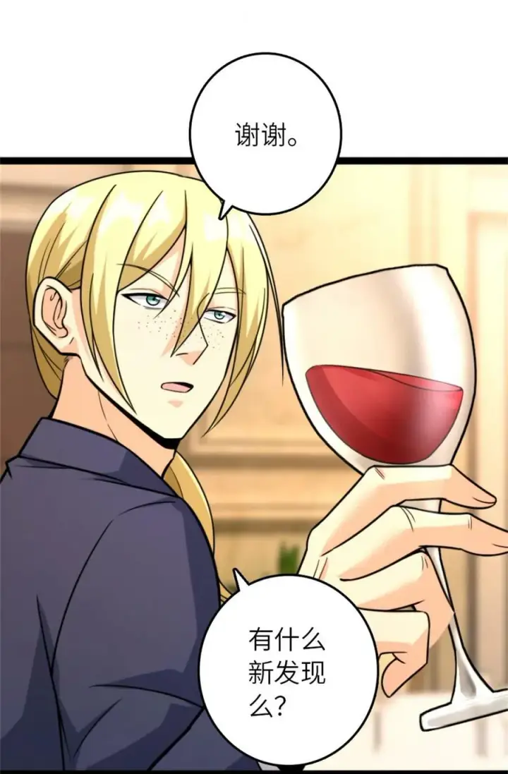 漫画《放开那个女巫》507 宴会开始第29张图