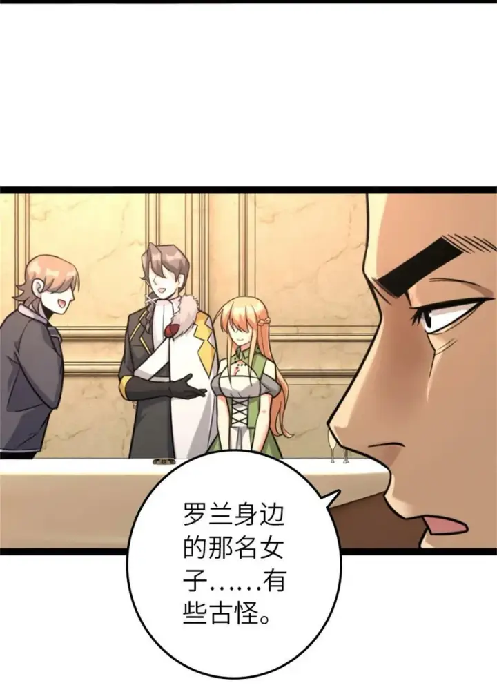 漫画《放开那个女巫》507 宴会开始第30张图