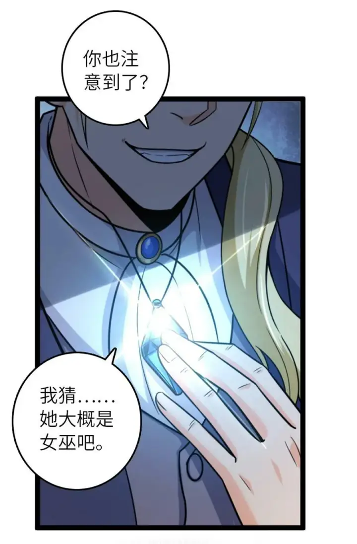 漫画《放开那个女巫》507 宴会开始第32张图