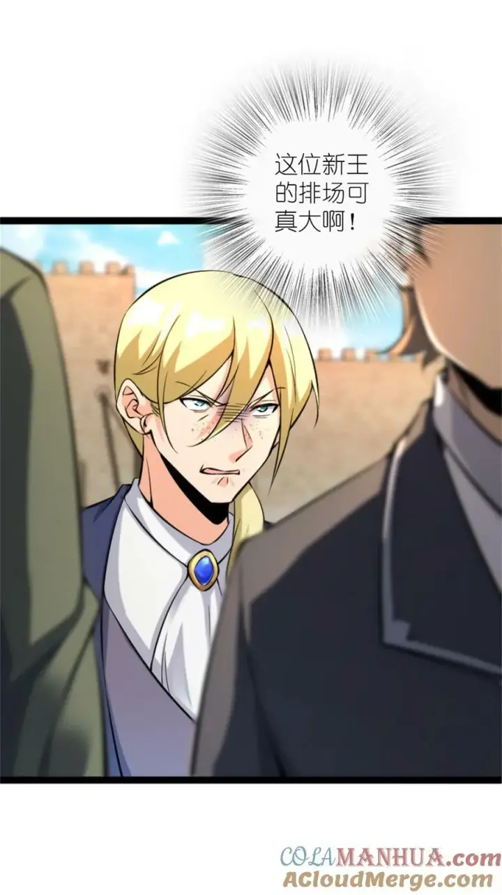漫画《放开那个女巫》507 宴会开始第4张图