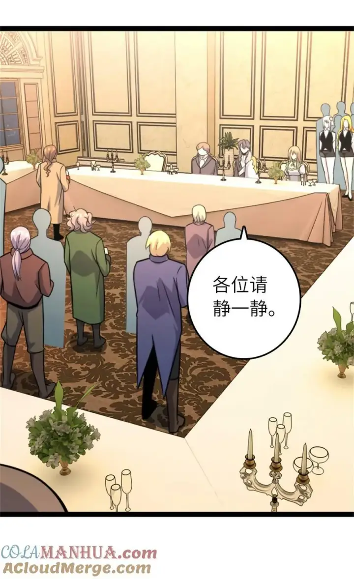 漫画《放开那个女巫》507 宴会开始第40张图