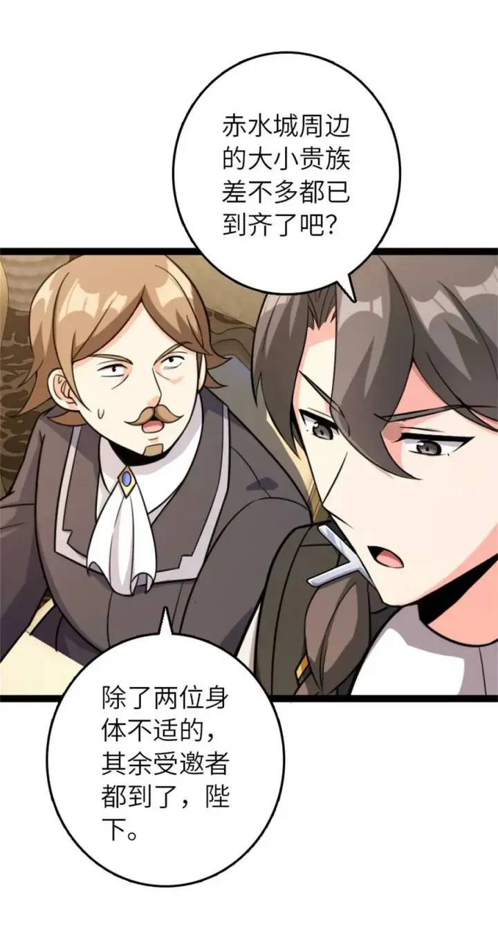 漫画《放开那个女巫》507 宴会开始第44张图