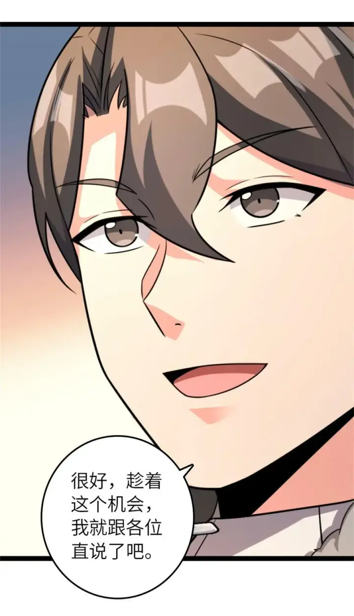 漫画《放开那个女巫》507 宴会开始第45张图