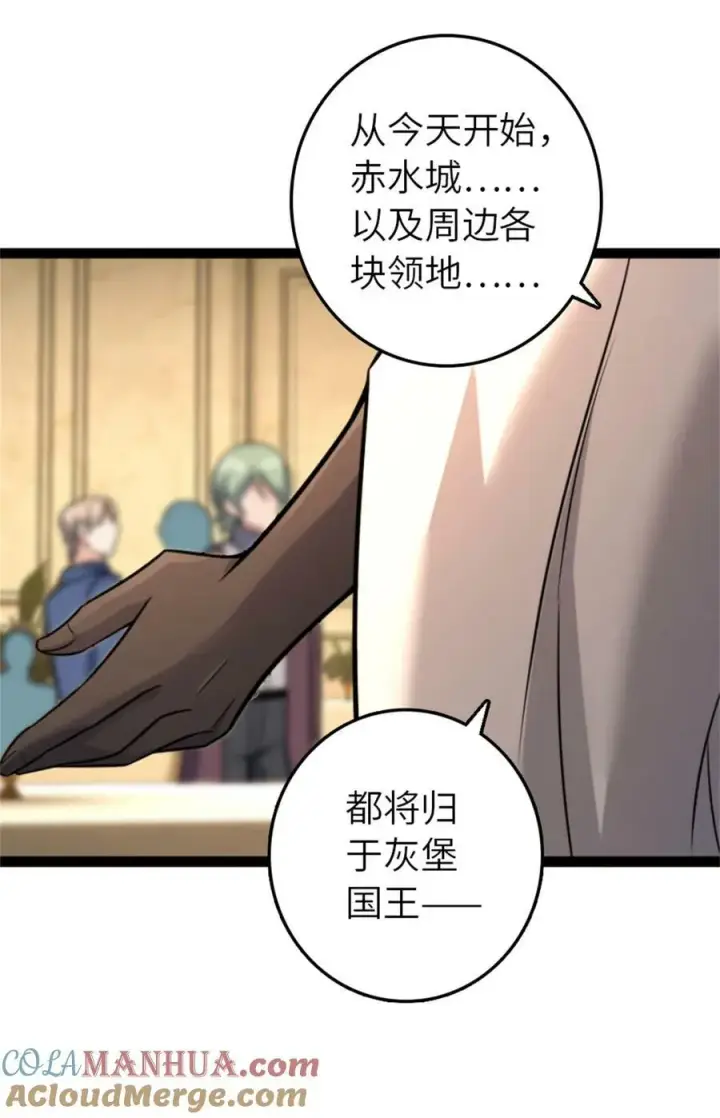 漫画《放开那个女巫》507 宴会开始第46张图