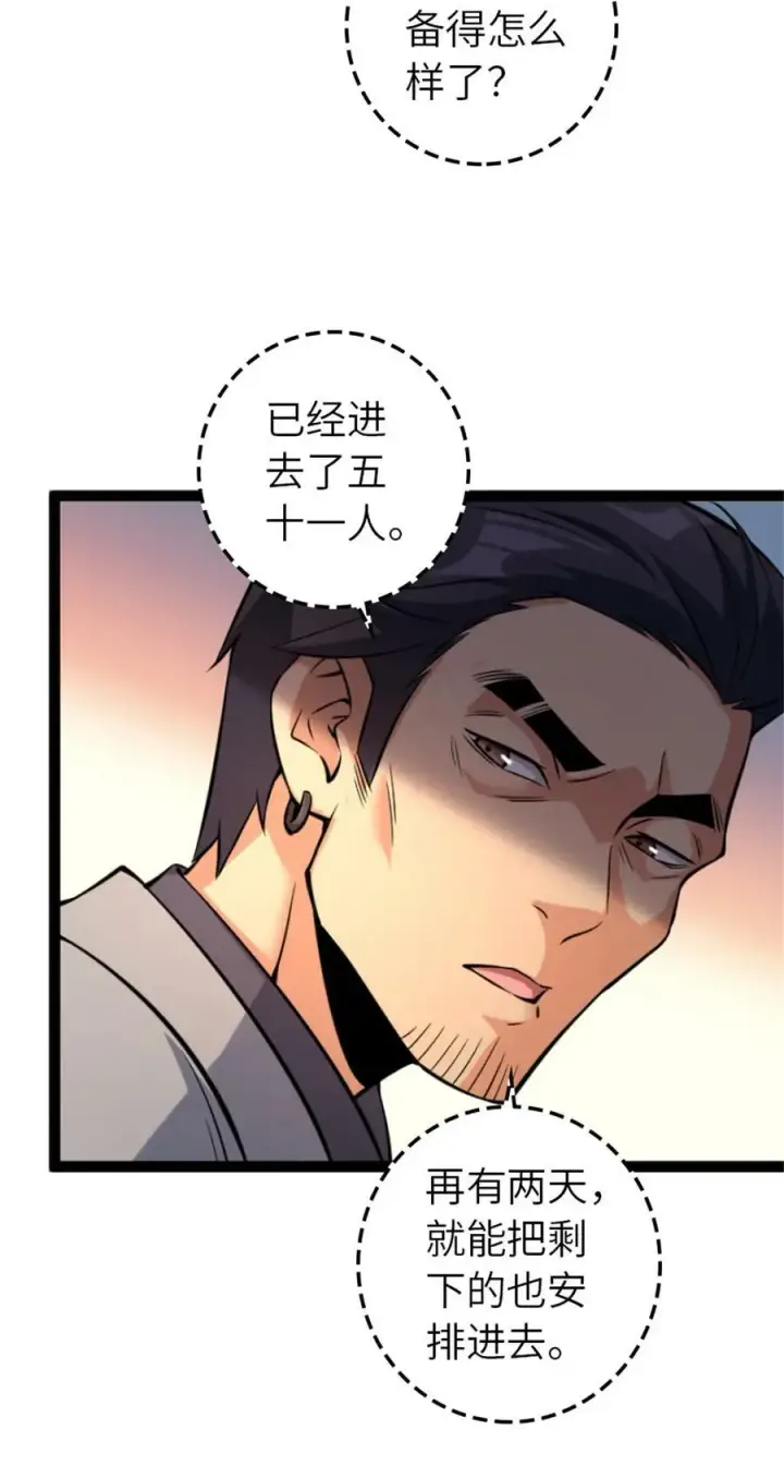 漫画《放开那个女巫》507 宴会开始第6张图
