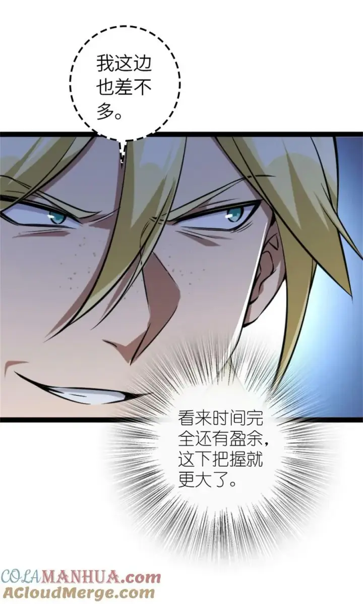 漫画《放开那个女巫》507 宴会开始第7张图