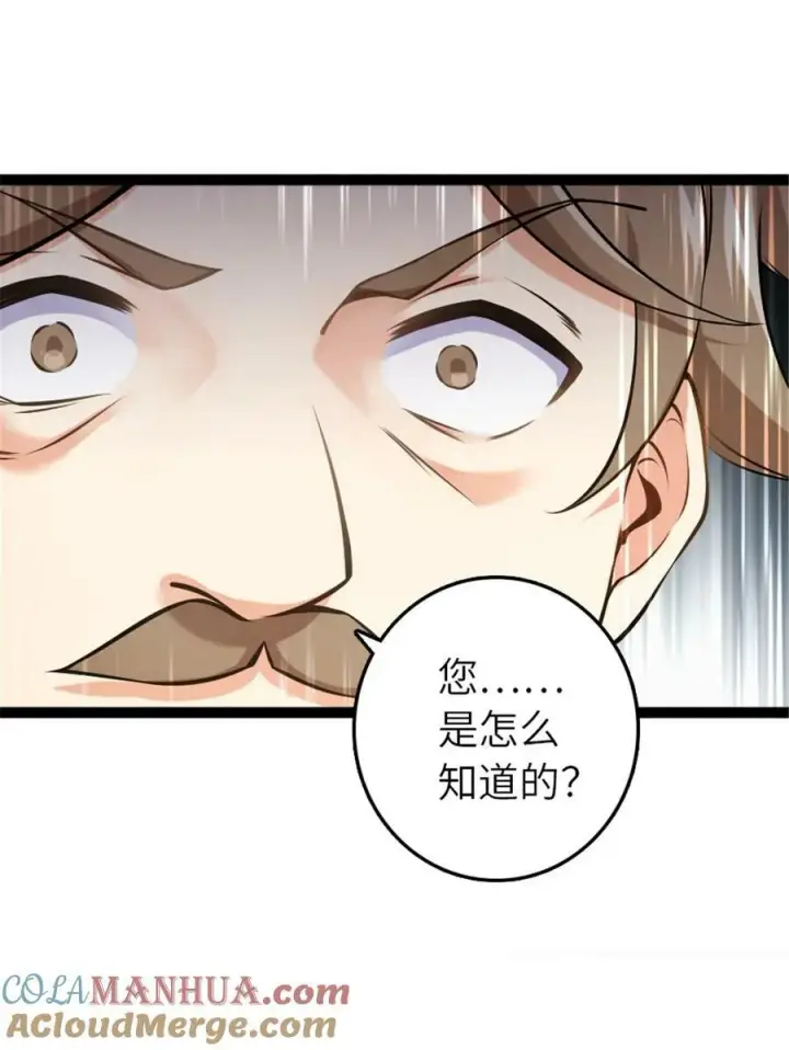 漫画《放开那个女巫》508 陛下的阳谋第10张图