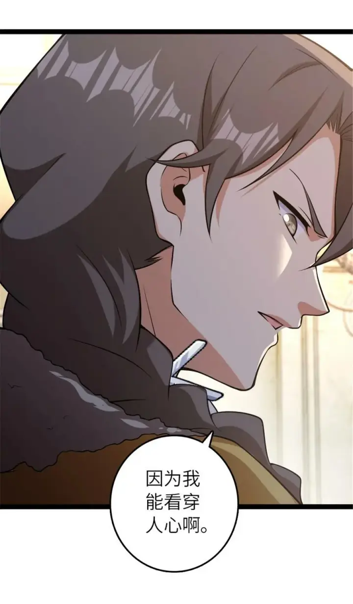 漫画《放开那个女巫》508 陛下的阳谋第11张图