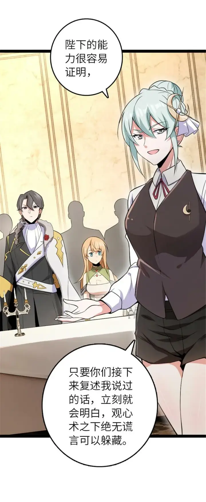漫画《放开那个女巫》508 陛下的阳谋第12张图