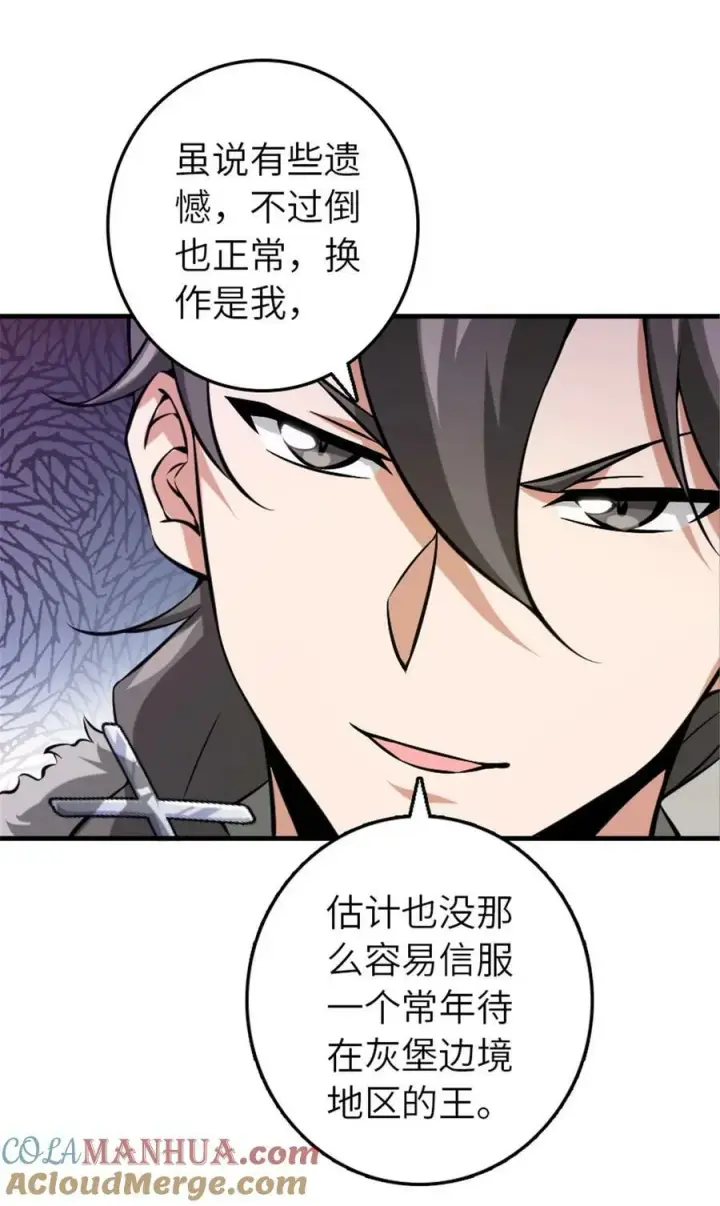 漫画《放开那个女巫》508 陛下的阳谋第19张图