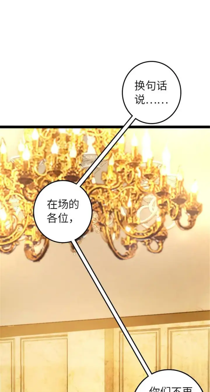 漫画《放开那个女巫》508 陛下的阳谋第2张图