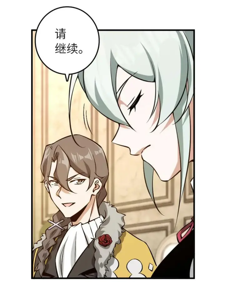 漫画《放开那个女巫》508 陛下的阳谋第20张图