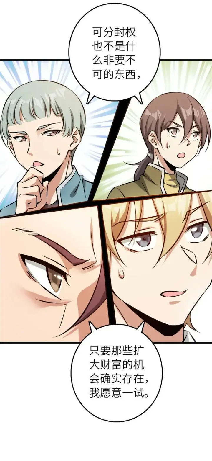 漫画《放开那个女巫》508 陛下的阳谋第23张图