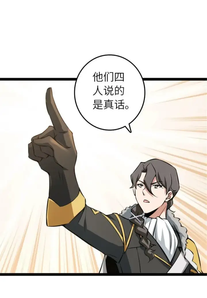 漫画《放开那个女巫》508 陛下的阳谋第24张图